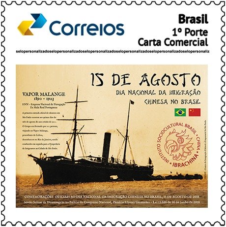 Selo criado pelo Ibrachina em parceria com os Correios para celebrar o Dia Nacional da Imigração Chinesa no Brasil